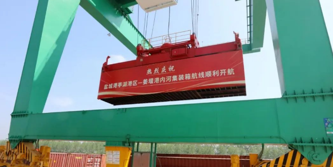 鹽城亭湖港至泰州姜堰港，內(nèi)河集裝箱航線正式開航