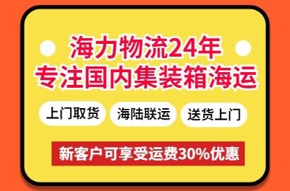 本周10月9~15日廣東各城市到浙江寧波內(nèi)貿(mào)海運報價