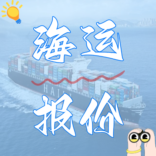 2025國內(nèi)海運價格表最新一覽